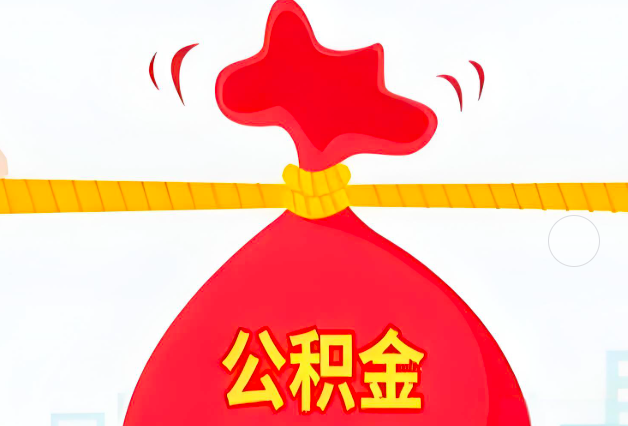 三明住房公积金最新的2026年政策亮点。